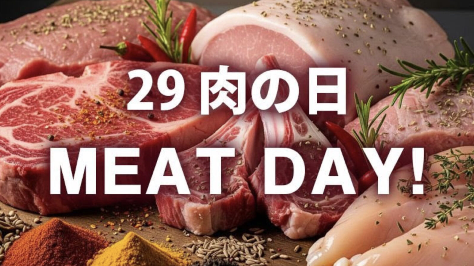 【速報！】コストコ肉の日の割引クーポン！9月29日本日限定の値下げセール商品一覧