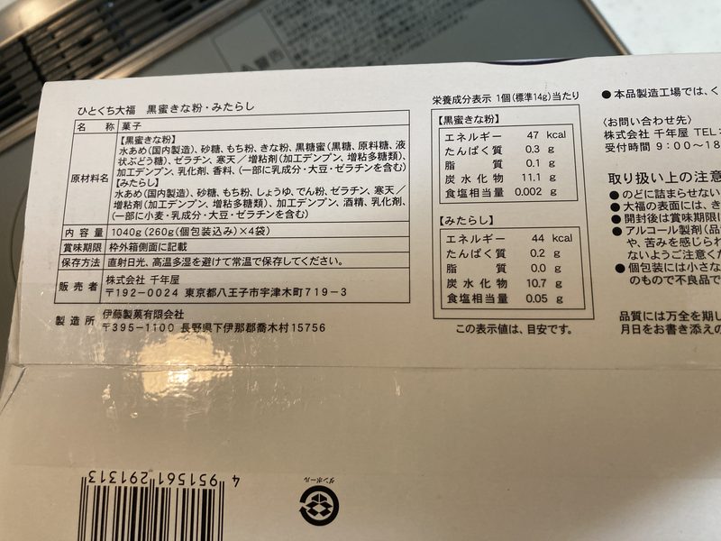 コストコ新商品のお菓子「千年屋ひとくち大福」の商品概要