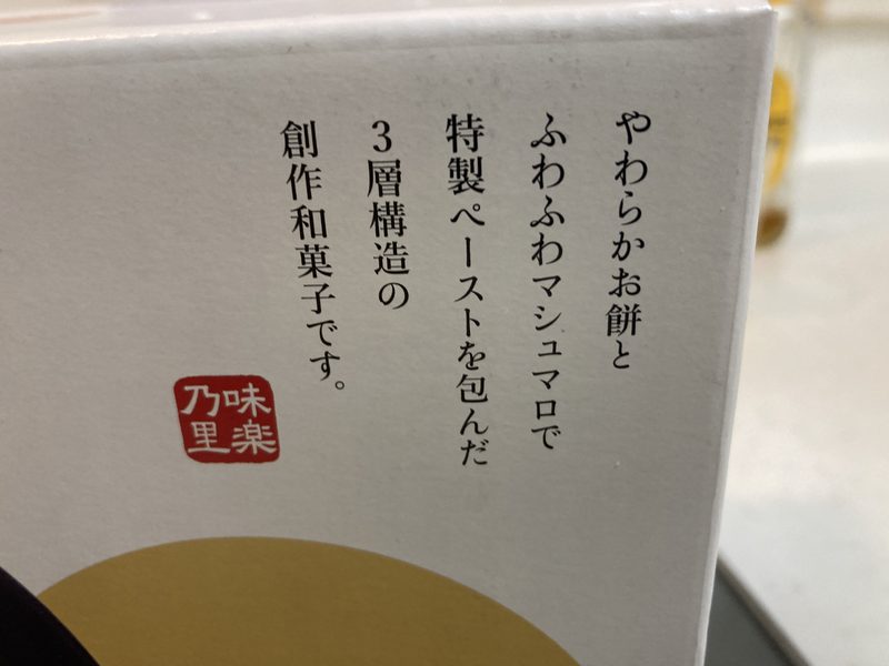 コストコ新商品のお菓子「千年屋ひとくち大福」はおすすめ!黒蜜きな粉&みたらし2種類入り