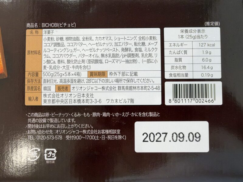 コストコ新商品のビチョビの商品概要