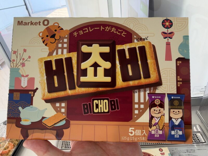 コストコ新商品「ビチョビ」がすごい!分厚い板チョコを挟んだ韓国お菓子が登場