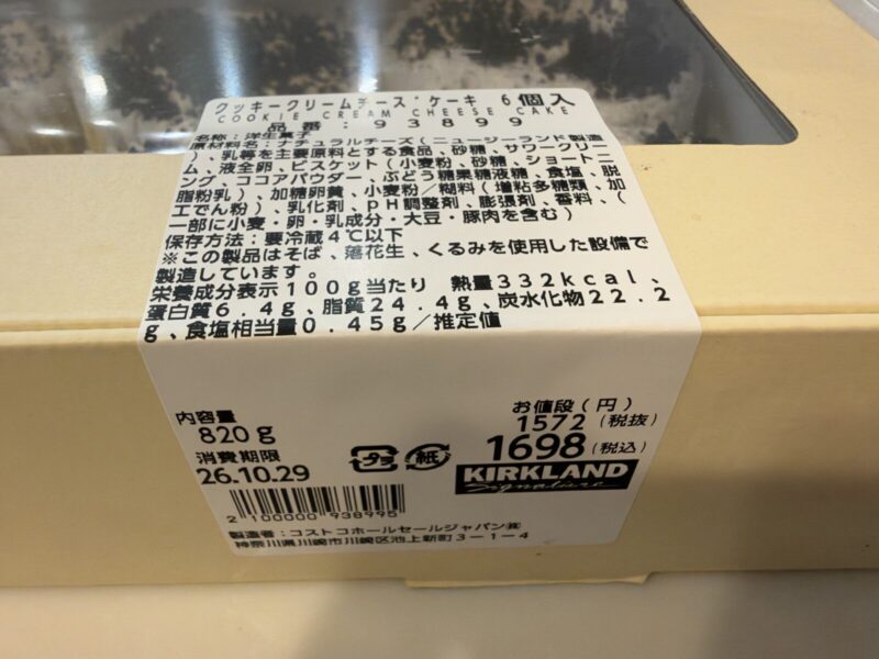 【値段】コストコ新商品のクッキークリームチーズケーキ