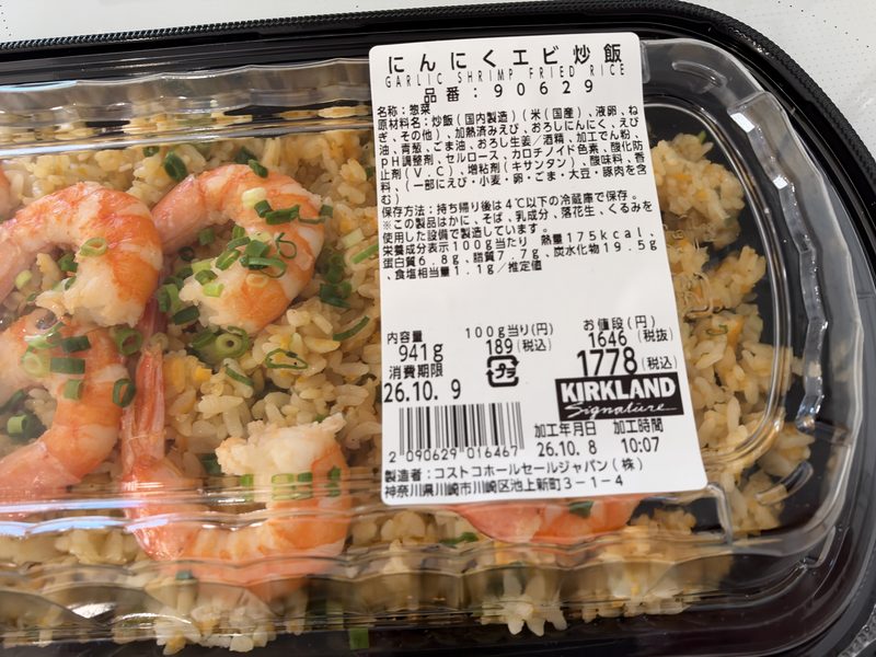 コストコ新商品「にんにくエビ炒飯」の商品概要