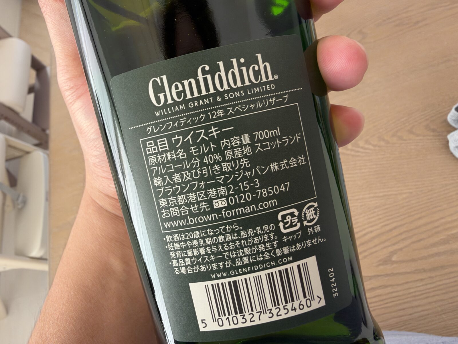 グレンフィディック12年の裏面ラベルと原材料・アルコール度数