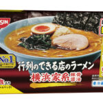 【コストコ新商品】日清の横浜家系ラーメン8食入りを実食レビュー！