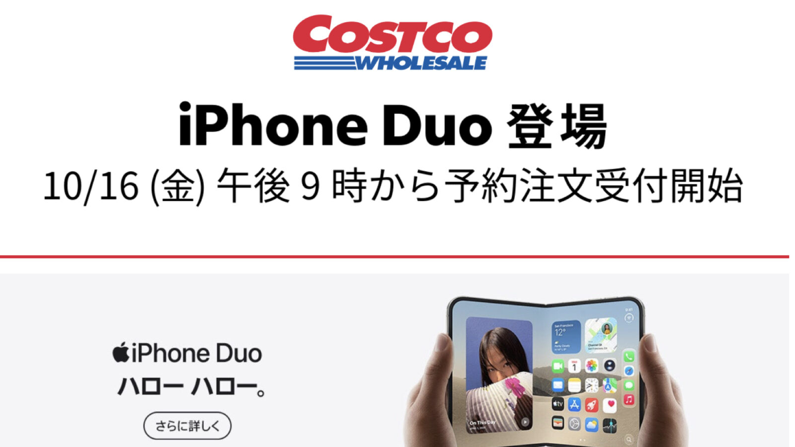 コストコiPhone Duo予約開始！18 Proの価格・発売日・オンライン購入方法