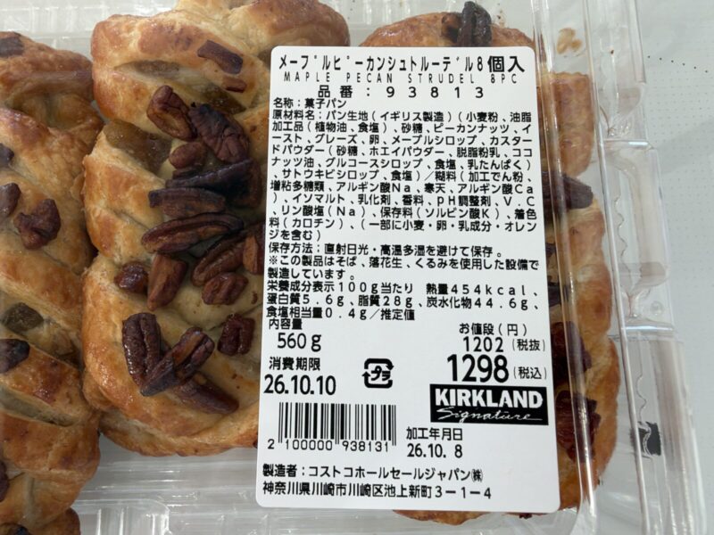 【商品概要】コストコ新商品のメープルピーカンシュトルーデル
