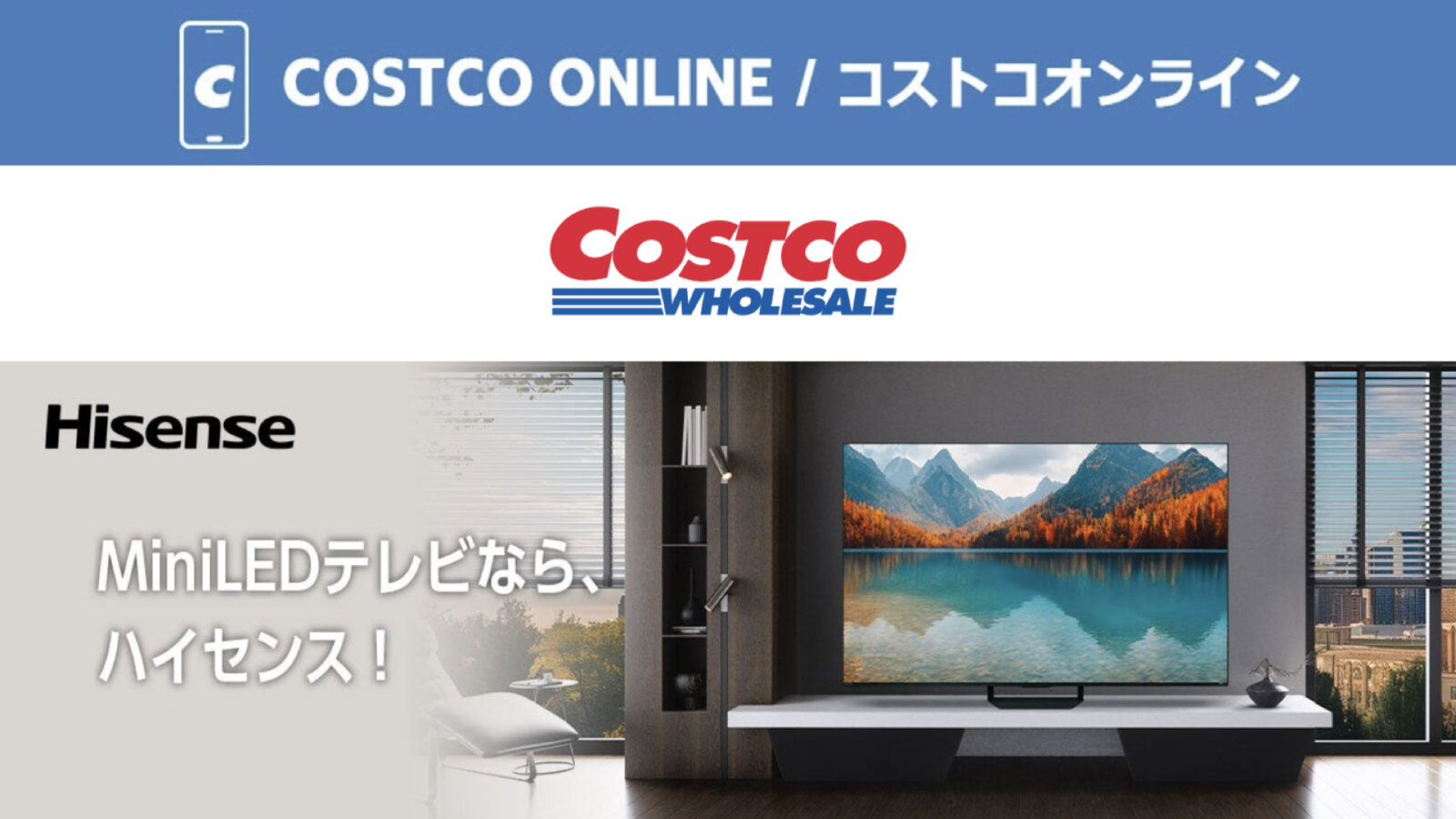 コストコオンライン限定の割引クーポン！2026年10月12日〜のお買い得商品一覧