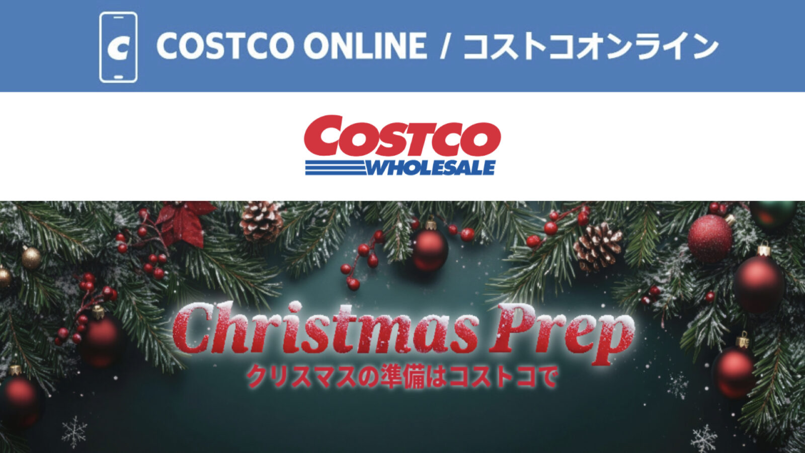 コストコオンライン限定の割引クーポン！2026年10月23日〜のお買い得商品一覧