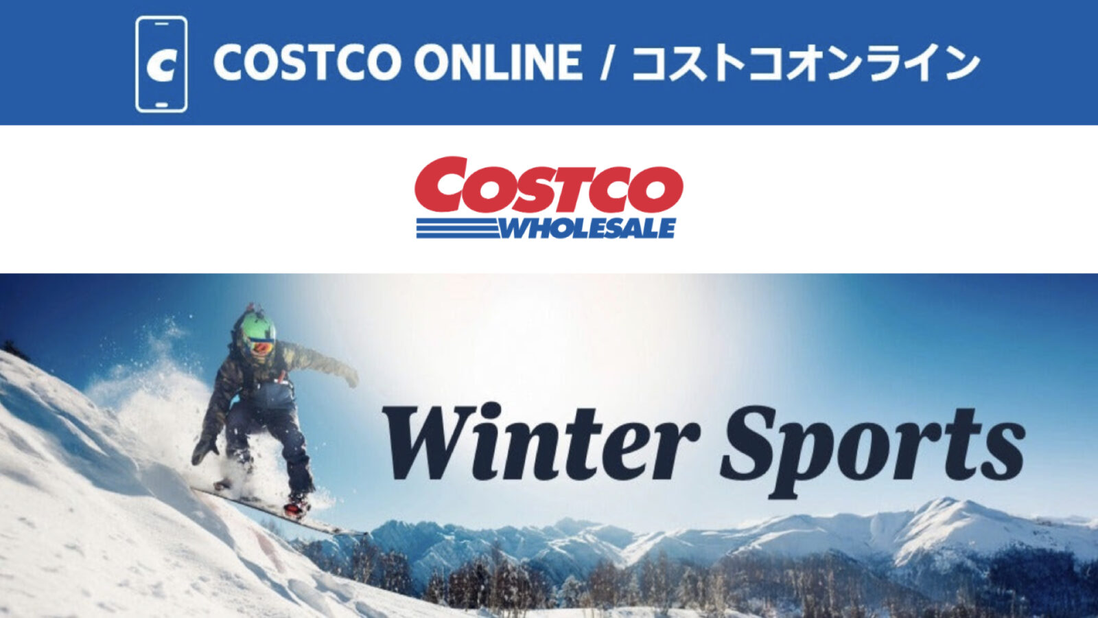 コストコオンライン限定の割引クーポン！2026年10月26日〜のお買い得商品一覧