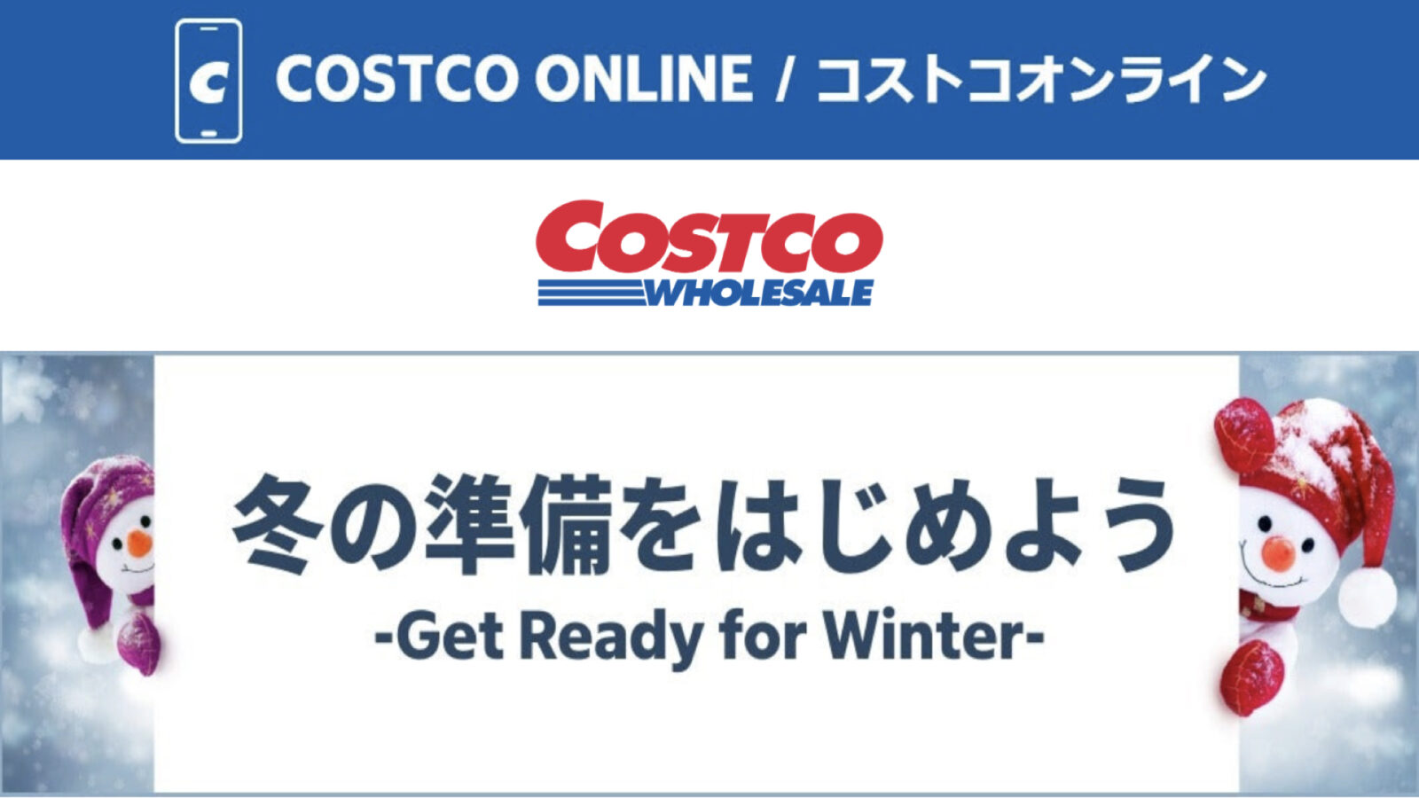 コストコオンライン限定の割引クーポン！2026年10月28日〜のお買い得商品一覧