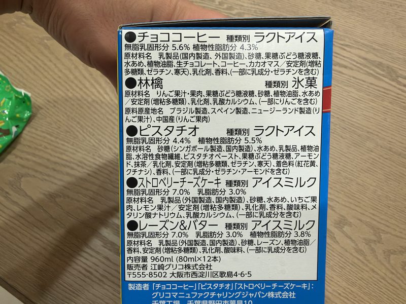 コストコ新商品「パピコ バラエティパック」の商品概要