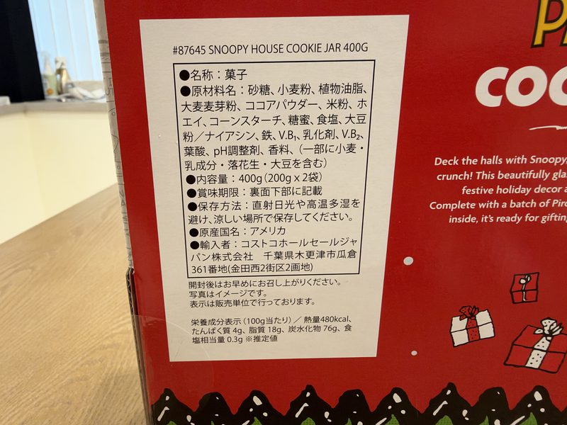 【商品概要】コストコ新商品のスヌーピー&ウッドストック クッキージャー チョコレートヘーゼルナッツクリーム