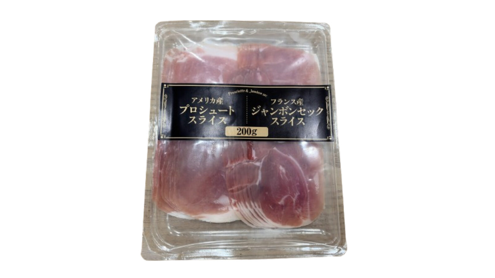 コストコ新作「生ハム2種アソート」登場!米仏の高級生ハムが食べ比べできる