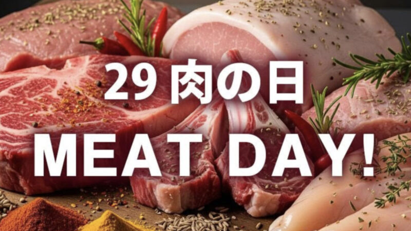 【メルマガ】29 肉の日 MEAT DAY! コストコセール情報 10月29日限定
