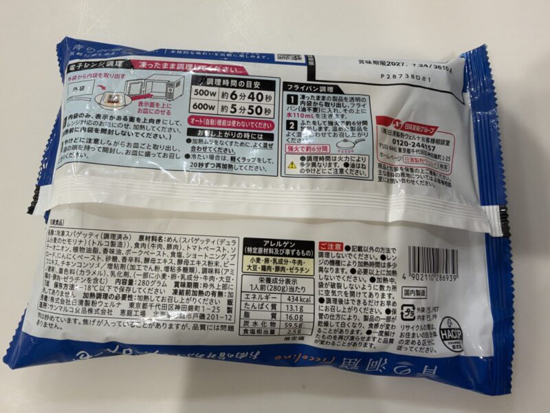 【商品概要】コストコ新商品の青の洞窟お肉の旨みあふれるボロネーゼ