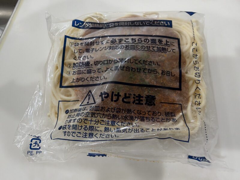 コストコ新商品の青の洞窟お肉の旨みあふれるボロネーゼを実食レビュー!