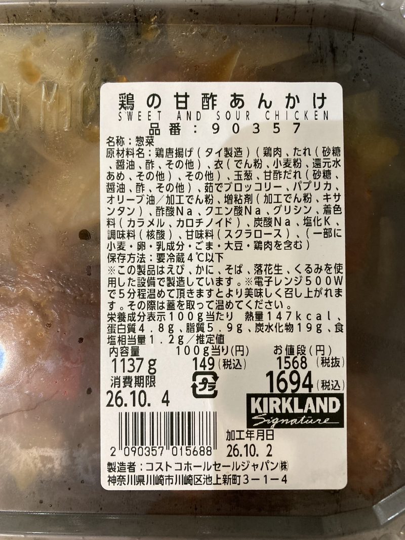 【商品概要】コストコ新商品の鶏の甘酢あんかけ