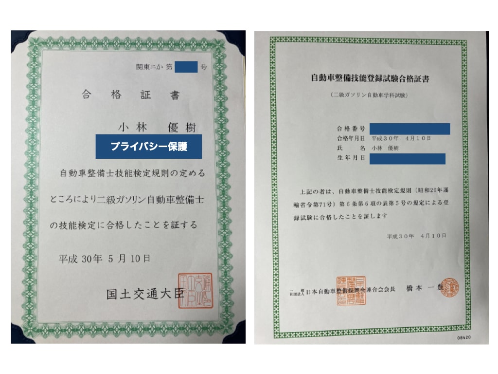 二級ガソリン自動車整備士（国家資格）