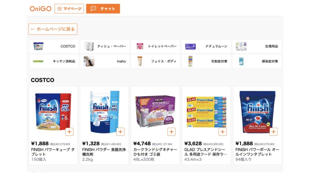 OniGO（オニゴー）で頼めるコストコ商品一覧