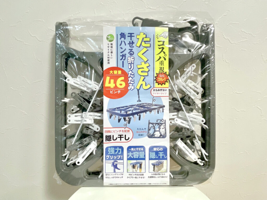 ドンキ購入品の折りたたみシンプル角ハンガー46Pを使用レビュー！