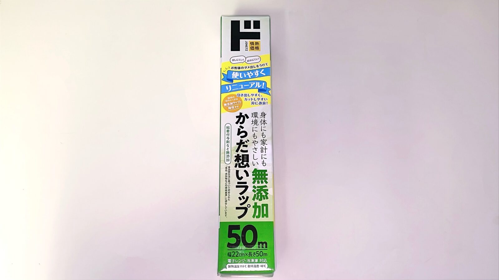 【ドンキ】情熱価格無添加からだ想いラップ（50m）はmajicaアプリ会員価格109円で安い！