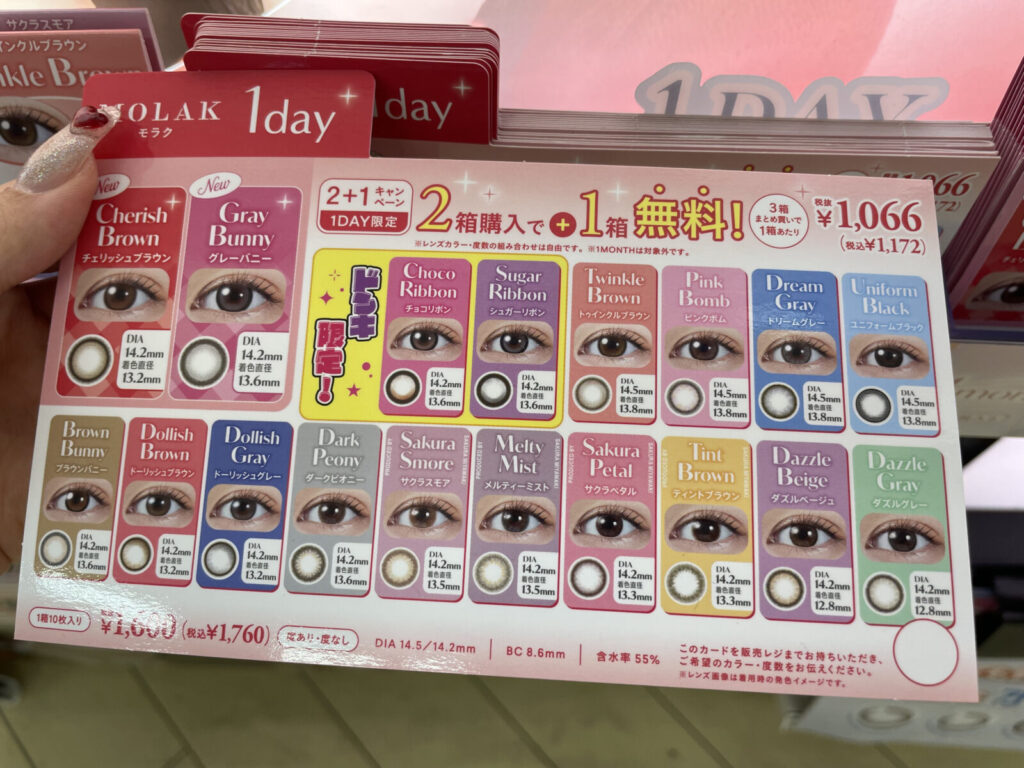 MOLAK(モラク)|チョコリボン・シュガーリボンはドンキ限定