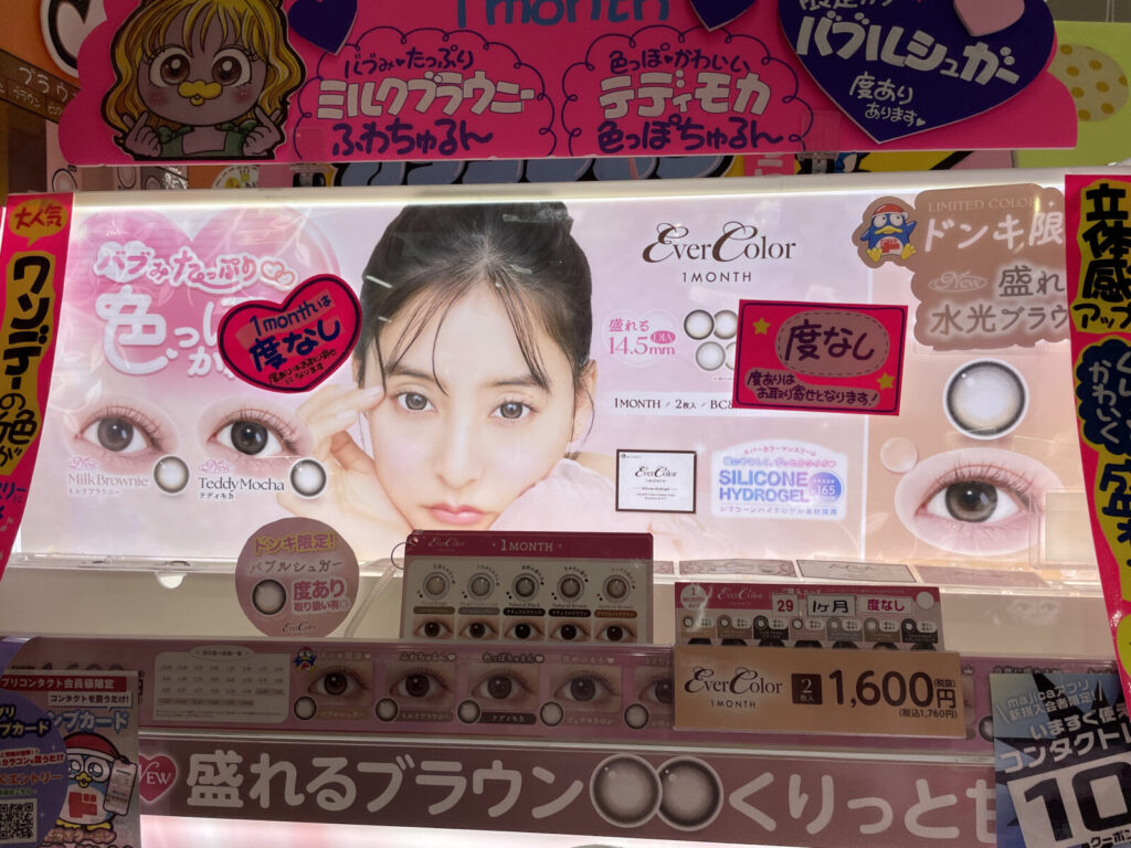 EverColor(エバーカラー)|バブルシュガーはドンキ限定