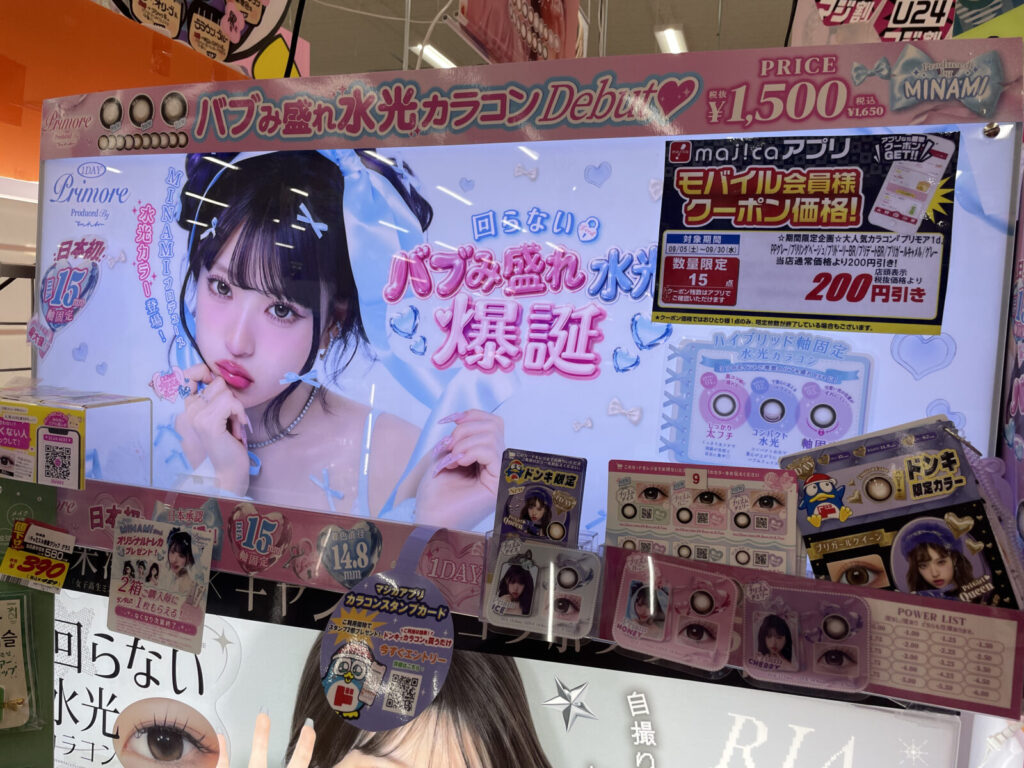 PRIMORE(プリモア)|プリガールクイーンはドンキ限定のDIA15mm