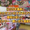 【2026年最新】ドンキのカラコンおすすめ8ブランド！値段はいくら？安いのかを徹底解説