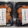 【ドンキ】紀州小粒和歌山の梅はちみつ・しそを食べ比べ！小粒梅干しはどっちがおすすめ？