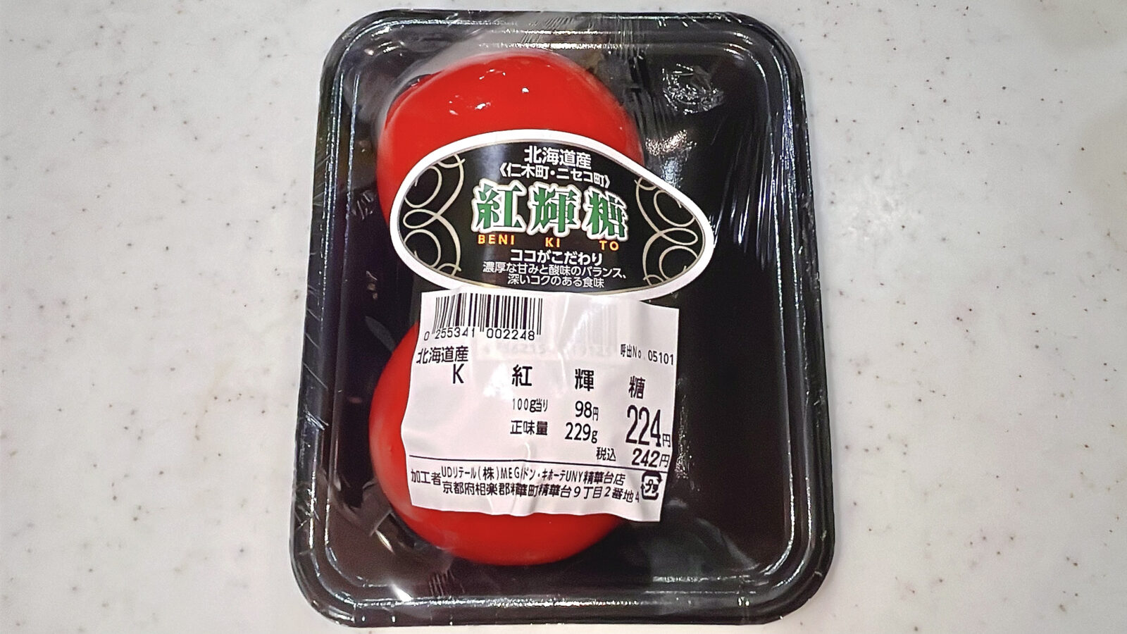 【ドンキ】北海道産高糖度トマト（紅輝糖）は甘い？味や特徴をレビュー！