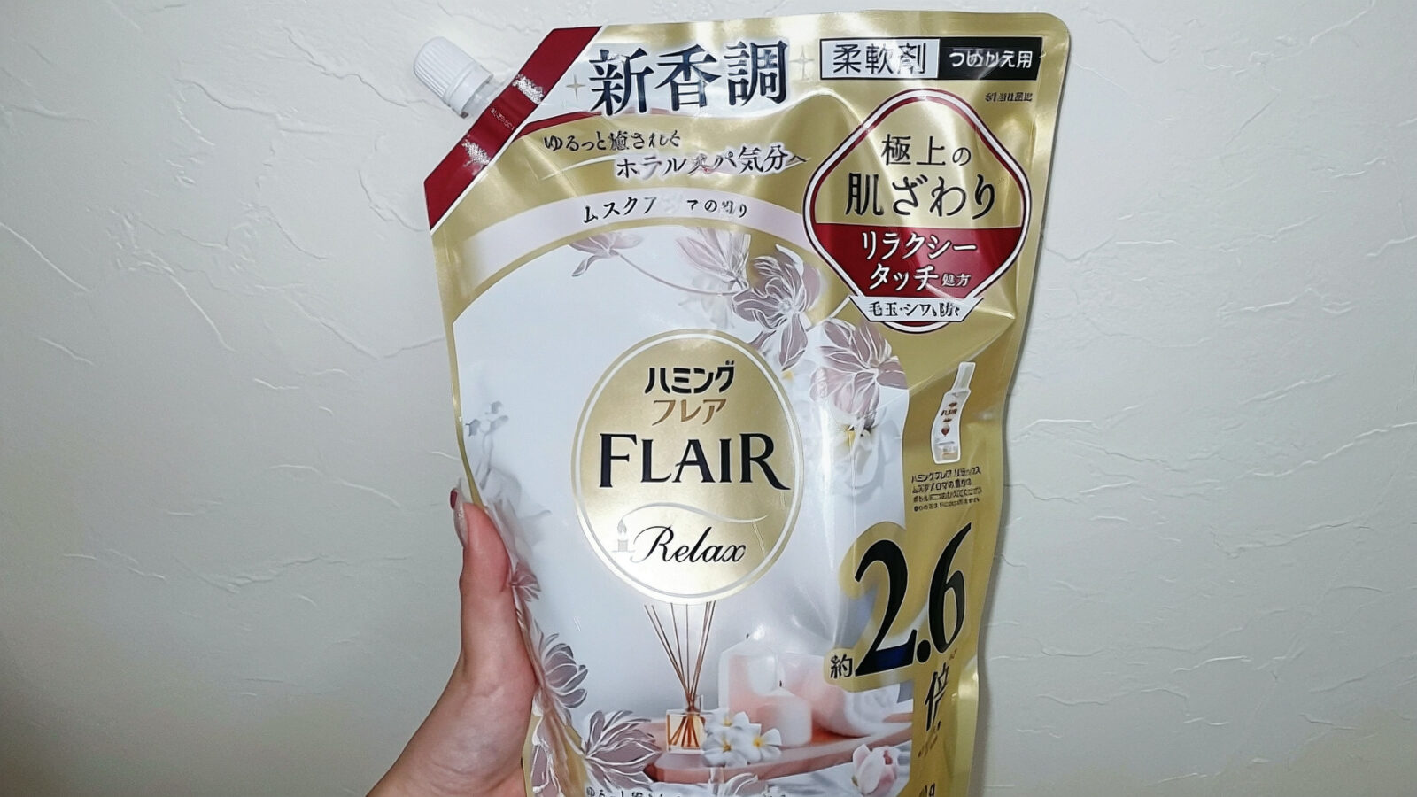 【ドンキ】ハミングフレアリラックスムスクアロマスパウトパウチ880gが安い！人気柔軟剤をレビュー！