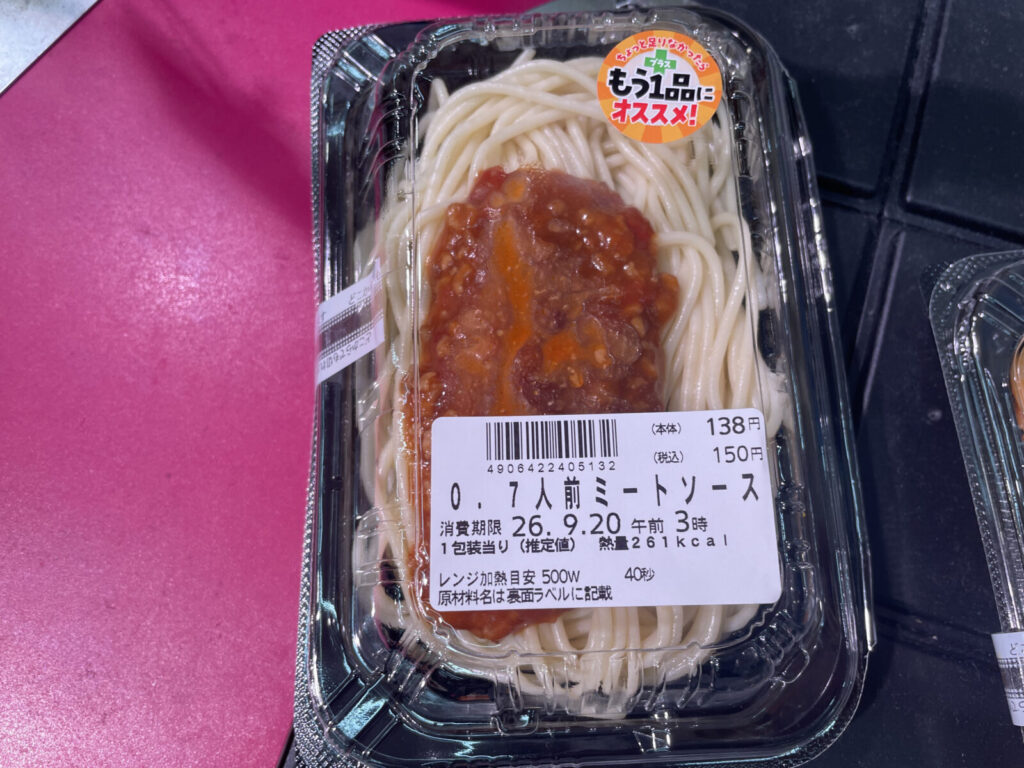 0.7人前ミートソース｜税込150円で少量のパスタを足せる