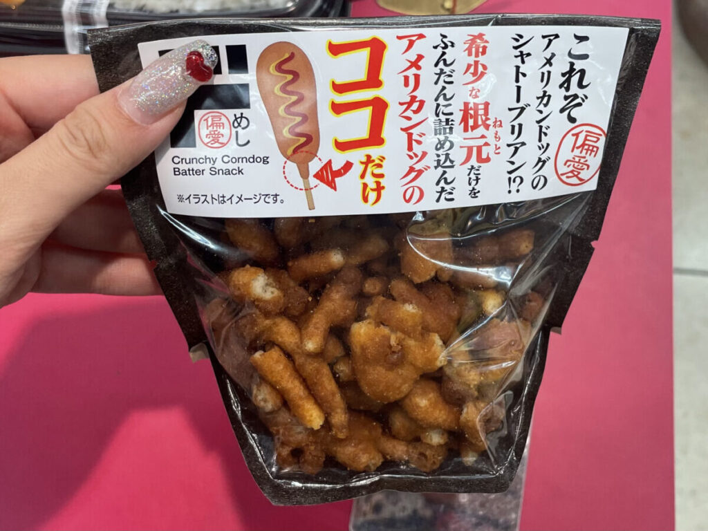 アメリカンドッグのココだけ｜税込171円の偏愛めし