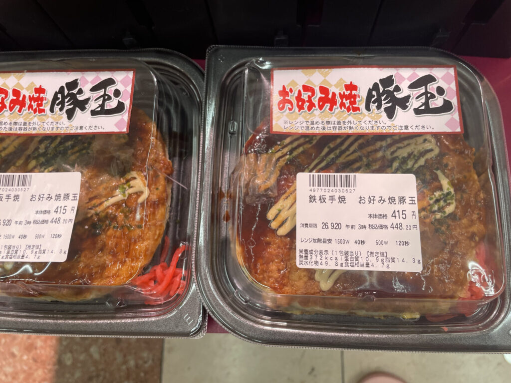 鉄板手焼 お好み焼豚玉｜一枚入りの食事向け惣菜