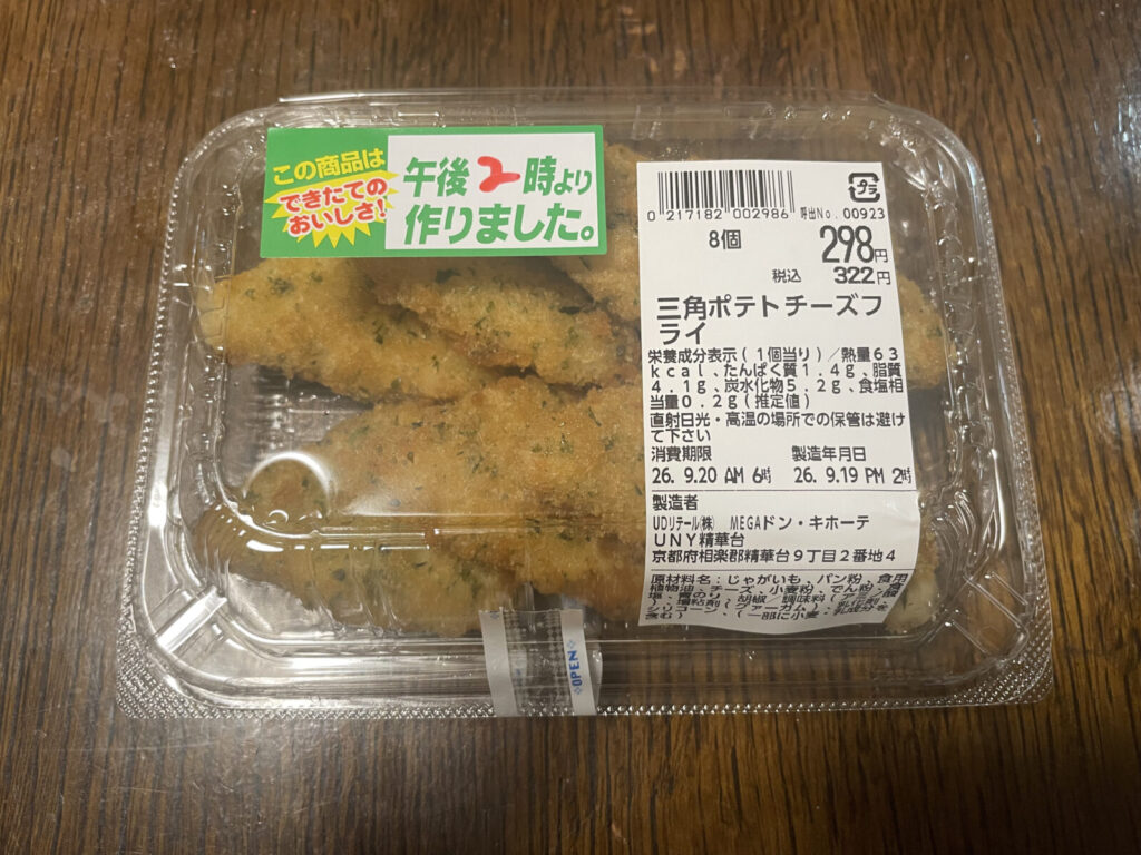 三角ポテトチーズフライ｜8個入りで税込322円
