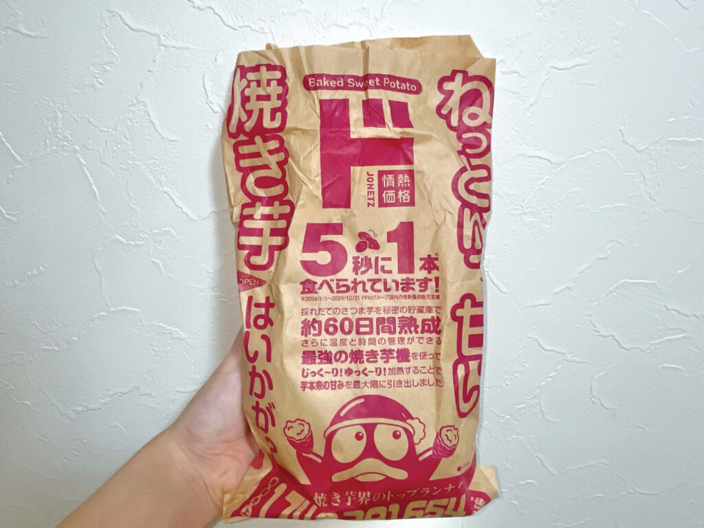 ドンキの焼き芋「鹿吉のシルクスイート」を実食レビュー!