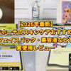 【2026年最新】ドンキホーテのスキンケアおすすめ7選！フェイスパック・美容液などを実使用レビュー