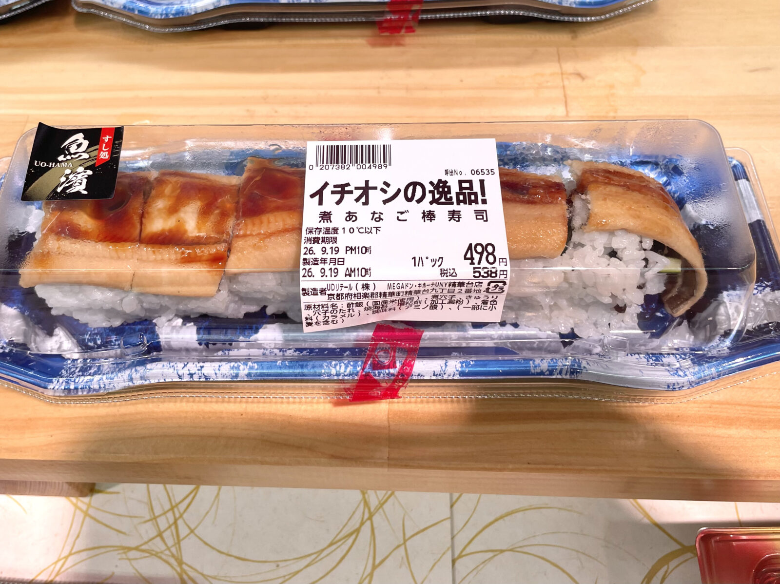 イチオシの逸品！煮あなご棒寿司｜税込538円