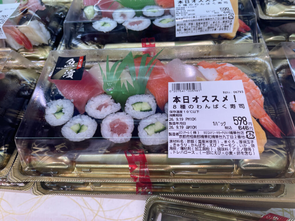 本日オススメ！8種のわんぱく寿司｜税込646円