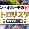 ドンキのおすすめピザ7選！オリジナルブランド「トロリスタ」を徹底解説！値段・取扱店舗は？