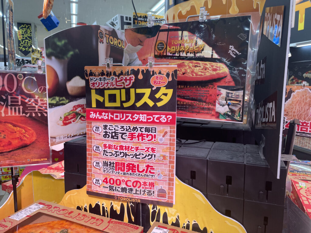 ドン・キホーテのピザ「トロリスタ」とは？店内で手作りする本格ピザ