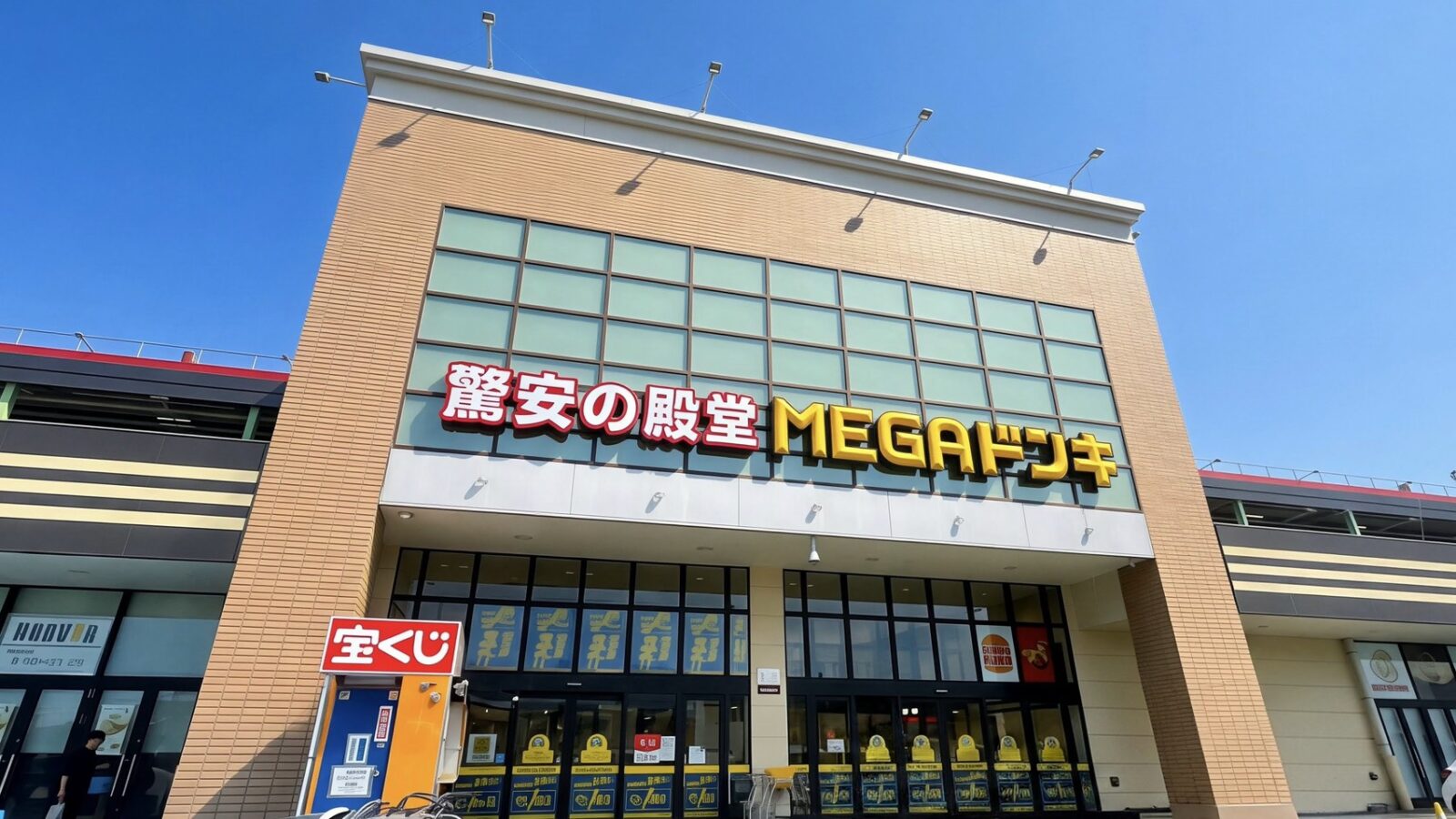 メガドン・キホーテ