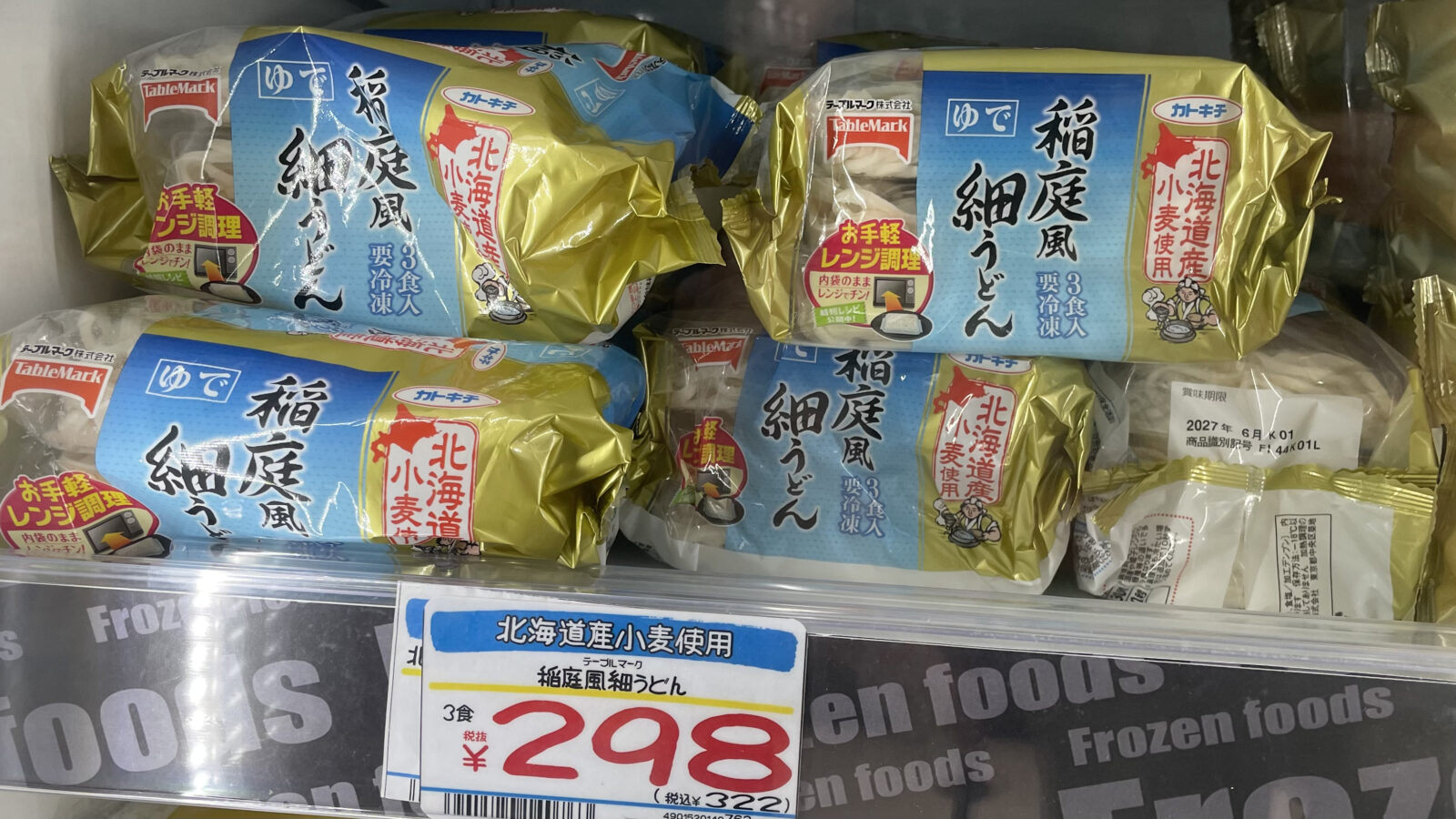 ドンキの冷凍食品「テーブルマーク稲庭風細うどん」を鍋で実食！細麺の口当たりはをレビュー！