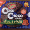 【ドンキ】クリスプチョコ 香ばしキャラメルをレビュー！ザクザク食感がたまらない！
