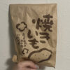 ドンキの紅はるか焼き芋を実食！ねっとり甘くてお菓子代わりに人気！