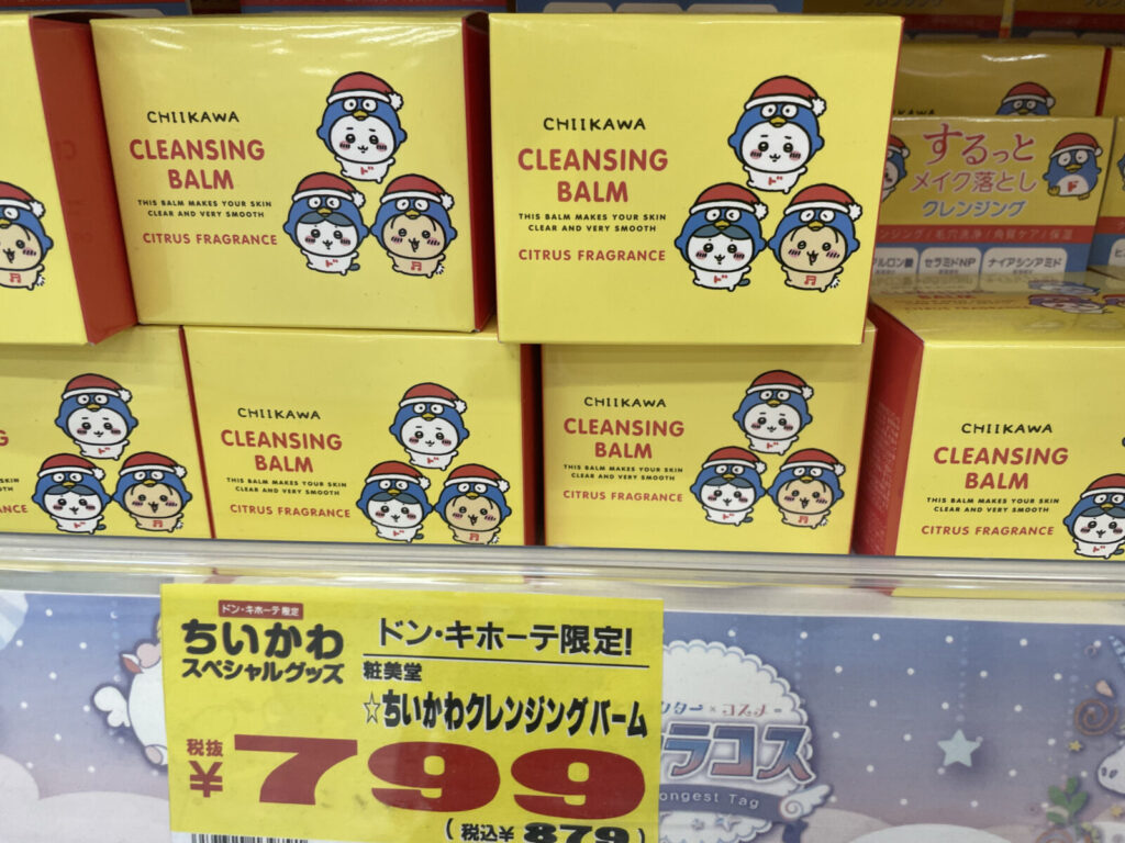 ちいかわクレンジングバーム