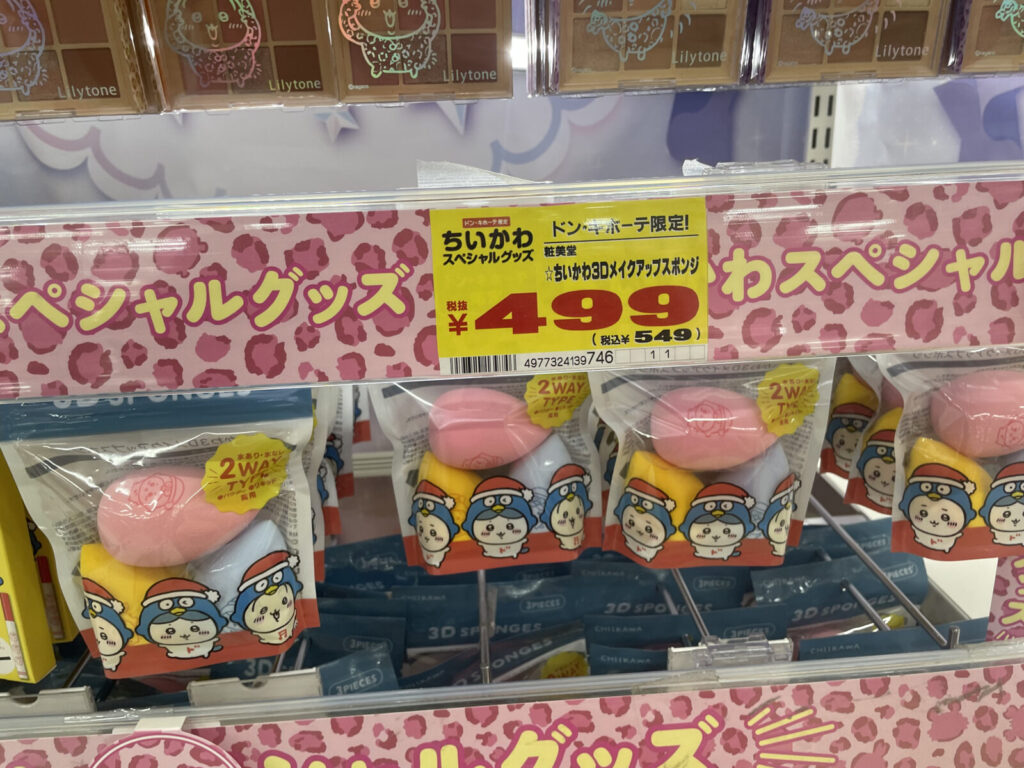 ちいかわ3Dメイクアップスポンジ3個入り
