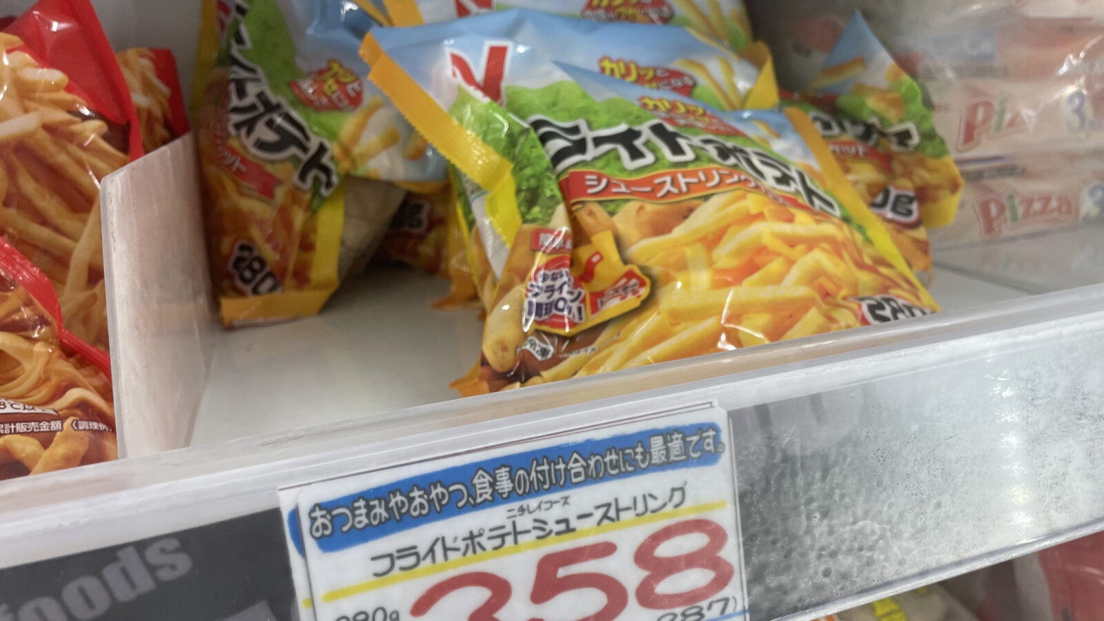 ドンキの冷凍食品「フライドポテトシューストリング」をレビュー！エアフライヤー調理の仕上がりは？